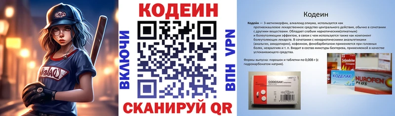 Кодеин напиток Lean (лин)  как найти закладки  Заводоуковск 